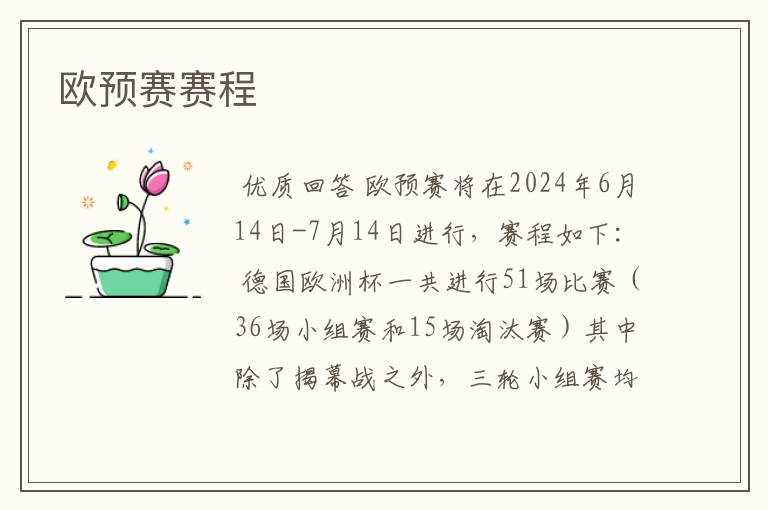 欧预赛赛程