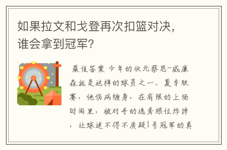 如果拉文和戈登再次扣篮对决,谁会拿到冠军?