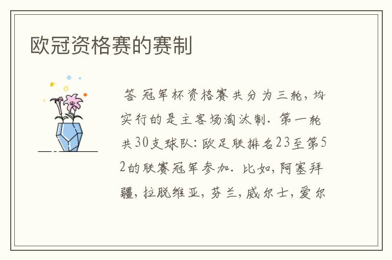 欧冠资格赛的赛制