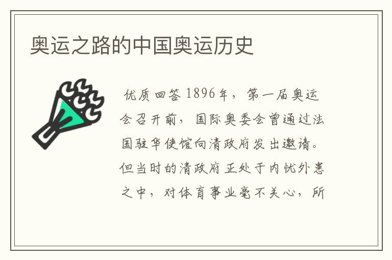奥运之路的中国奥运历史
