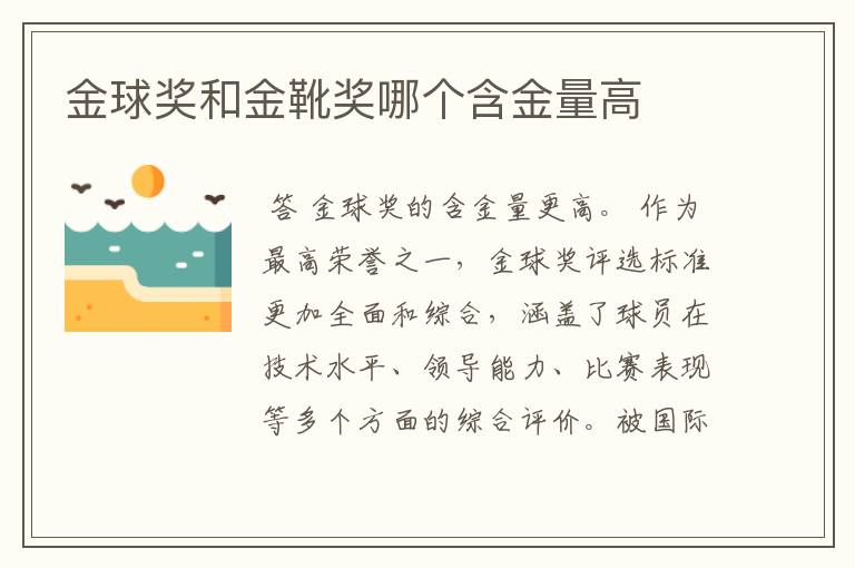 金球奖和金靴奖哪个含金量高