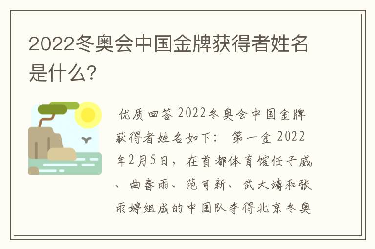 2022冬奥会中国金牌获得者姓名是什么?