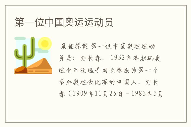 第一位中国奥运运动员