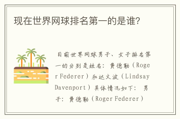 现在世界网球排名第一的是谁?