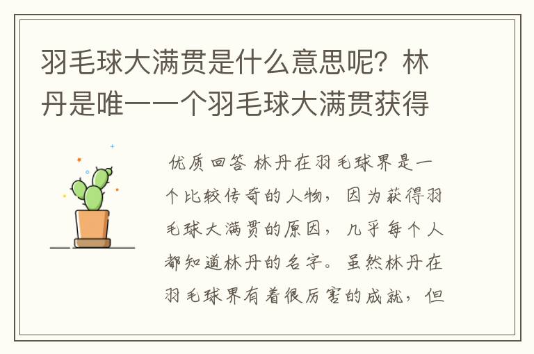双圈大满贯和全满贯哪个含金量高
