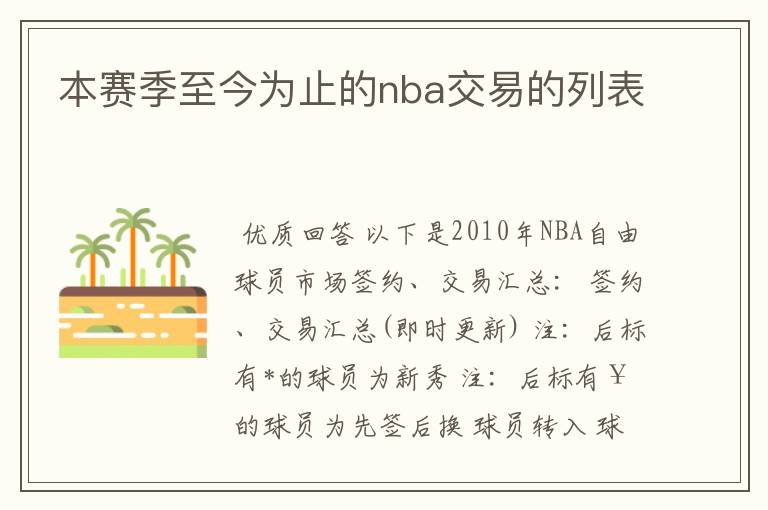 本赛季至今为止的nba交易的列表