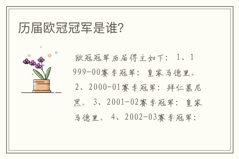 历届欧冠冠军是谁?