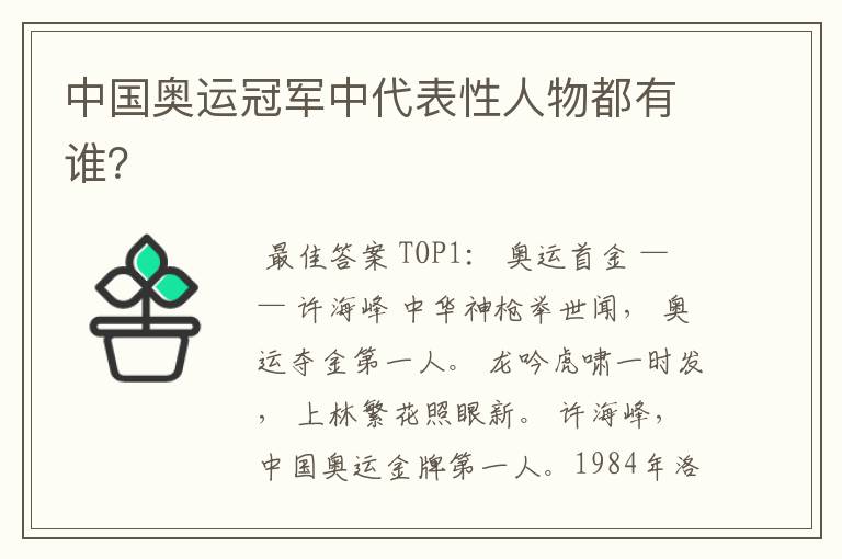中国奥运冠军中代表性人物都有谁？