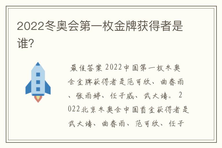 2022冬奥会第一枚金牌获得者是谁?