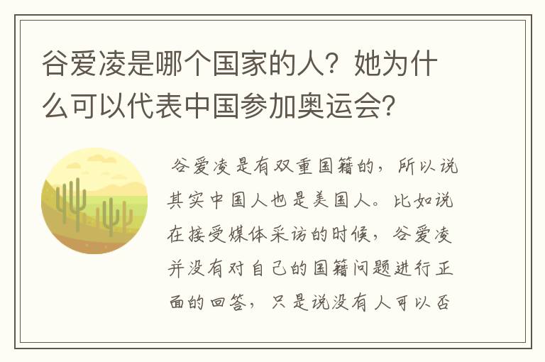 谷爱凌是哪个国家的人?她为什么可以代表中国参加奥运会?