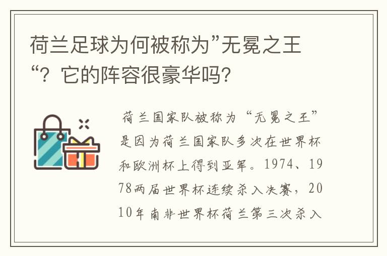 荷兰足球为何被称为”无冕之王“?它的阵容很豪华吗?