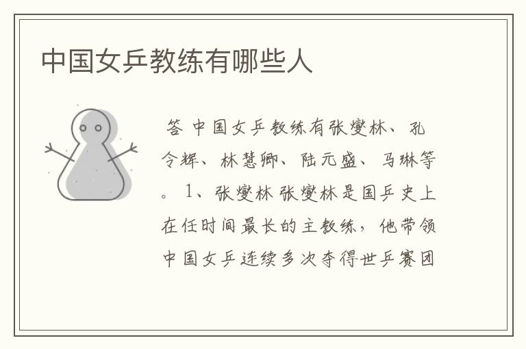 中国女乒教练有哪些人