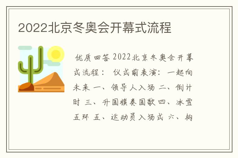 2022北京冬奥会开幕式流程