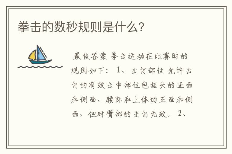 拳击的数秒规则是什么?