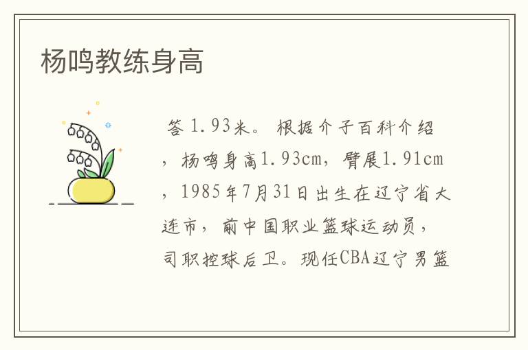 杨鸣教练身高