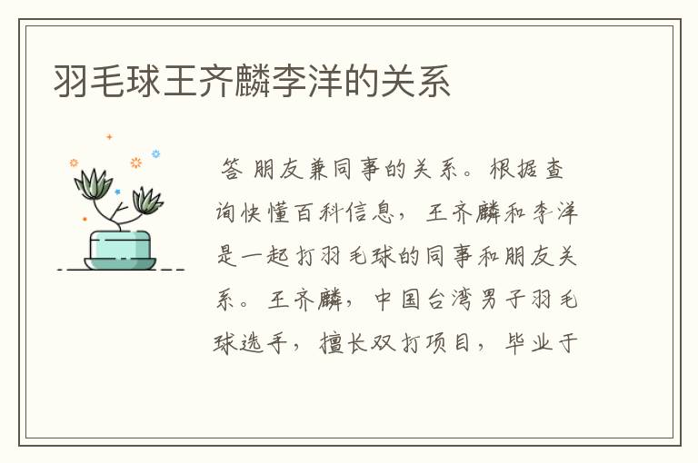 羽毛球王齐麟李洋的关系