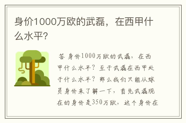 身价1000万欧的武磊,在西甲什么水平?