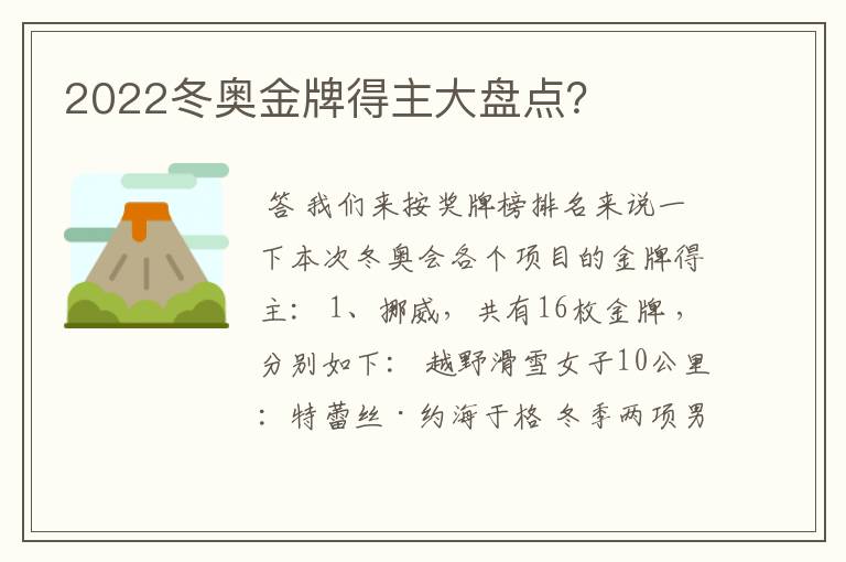 2022冬奥金牌得主大盘点?