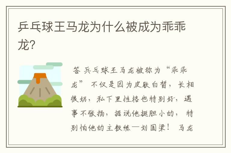 乒乓球王马龙为什么被成为乖乖龙?