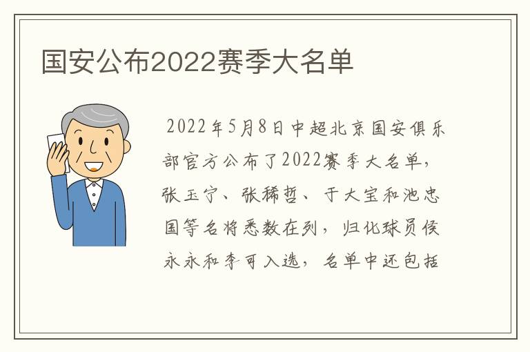 国安公布2022赛季大名单