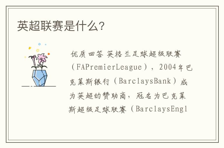 英超联赛是什么?