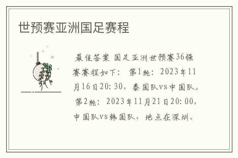 世预赛亚洲国足赛程