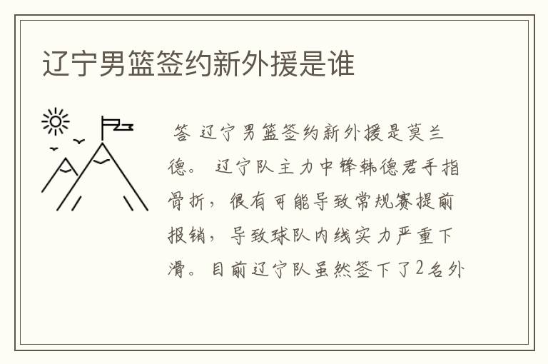 辽宁男篮签约新外援是谁