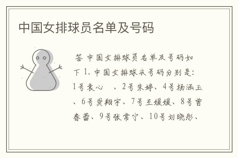 中国女排球员名单及号码