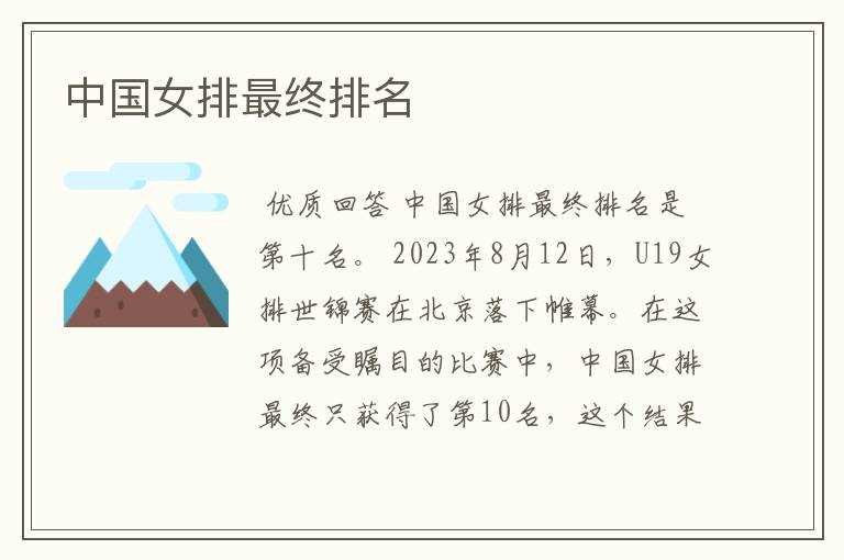 中国女排最终排名