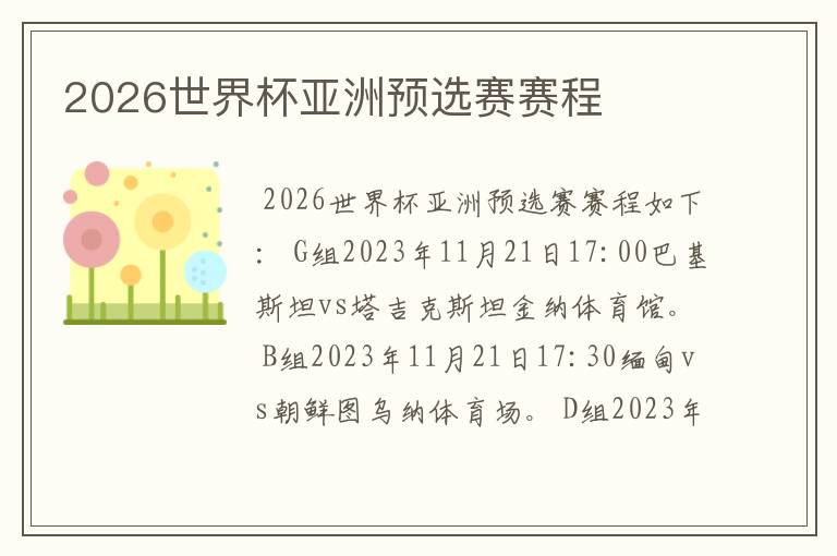 2026世界杯亚洲预选赛赛程