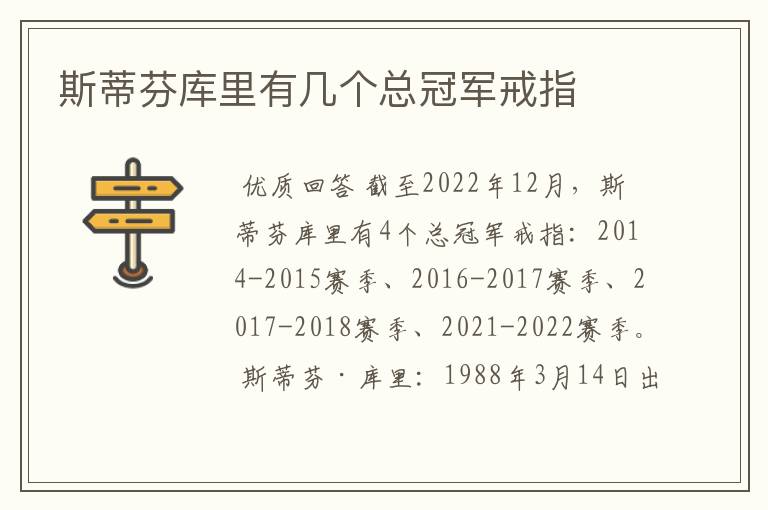 斯蒂芬库里有几个总冠军戒指