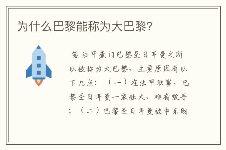 为什么巴黎能称为大巴黎?