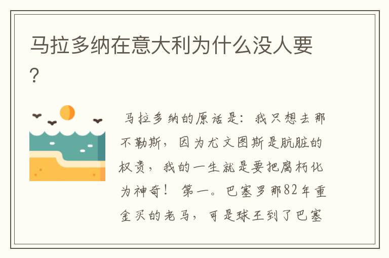 马拉多纳在意大利为什么没人要?