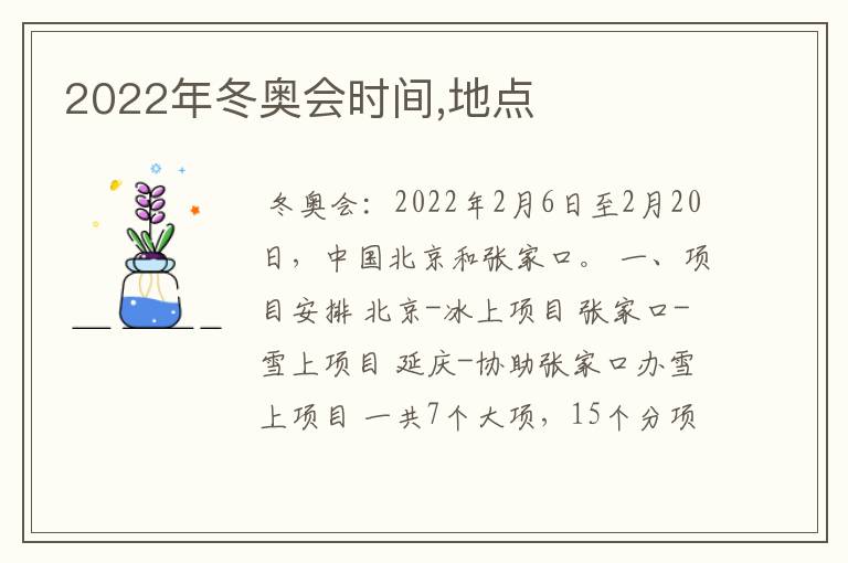 2022年冬奥会时间,地点
