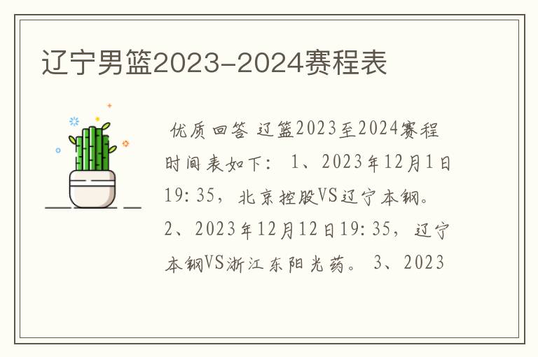辽宁男篮2023-2024赛程表