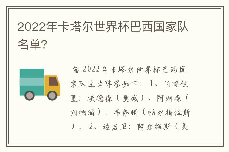2022年卡塔尔世界杯巴西国家队名单?