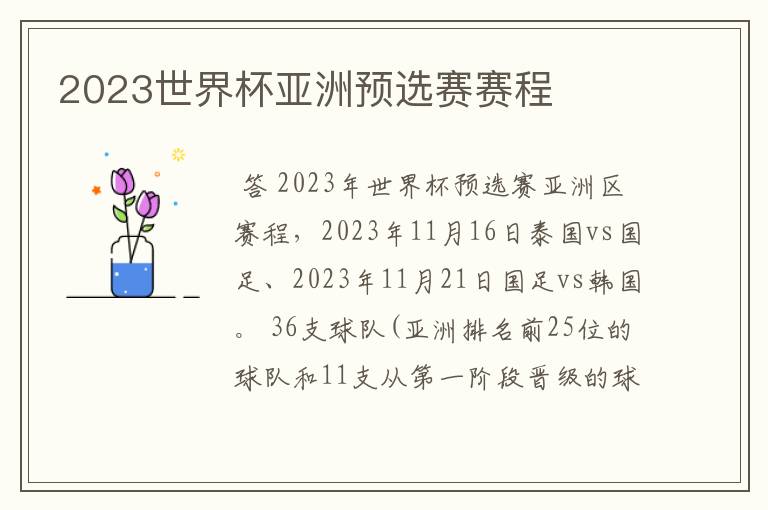2023世界杯亚洲预选赛赛程