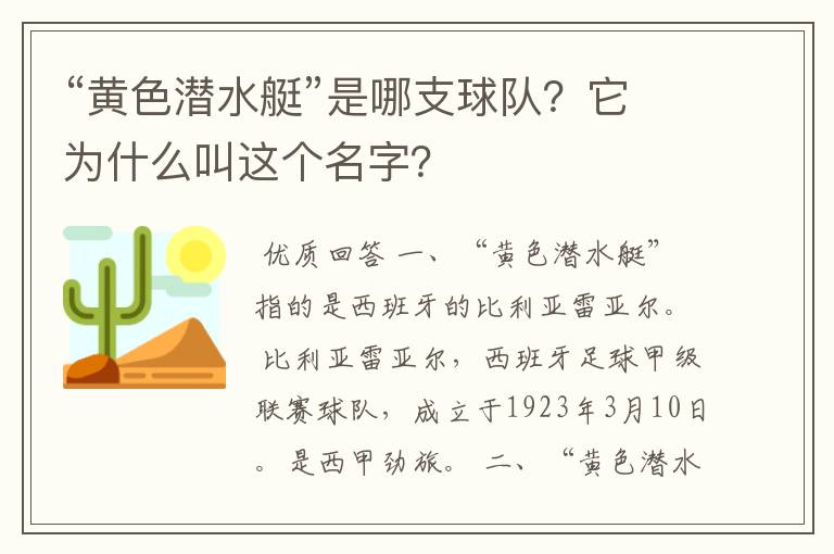 “黄色潜水艇”是哪支球队?它为什么叫这个名字?
