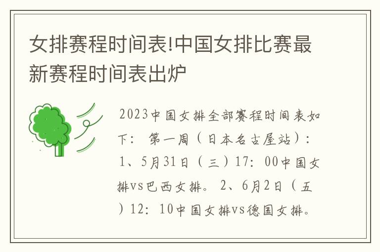 女排赛程时间表!中国女排比赛最新赛程时间表出炉