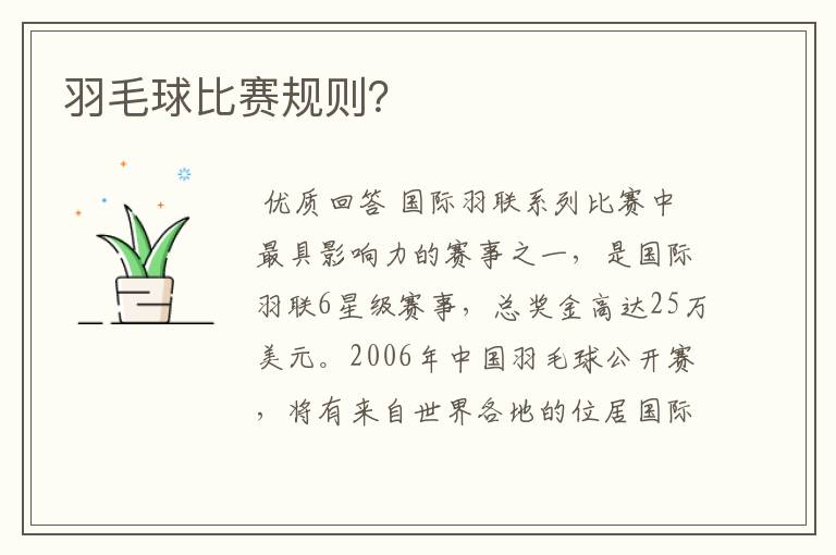 羽毛球比赛规则?
