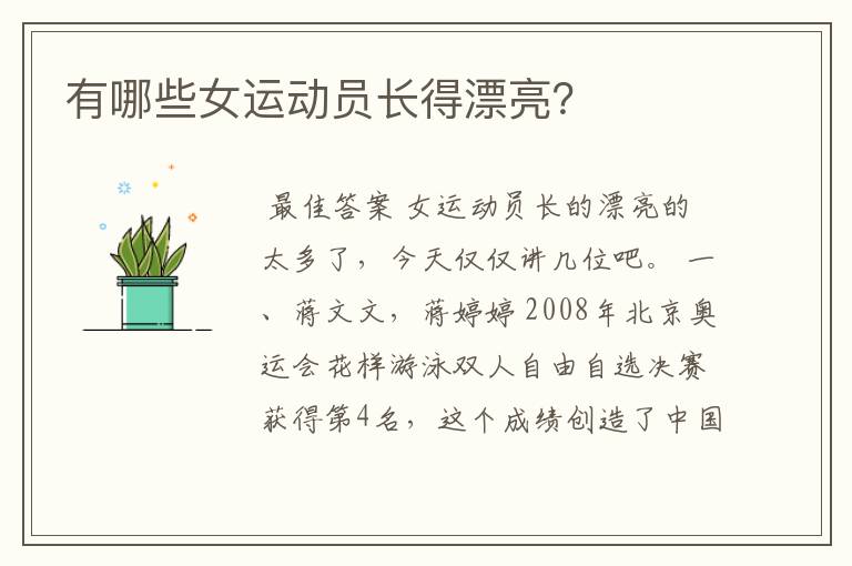 有哪些女运动员长得漂亮?