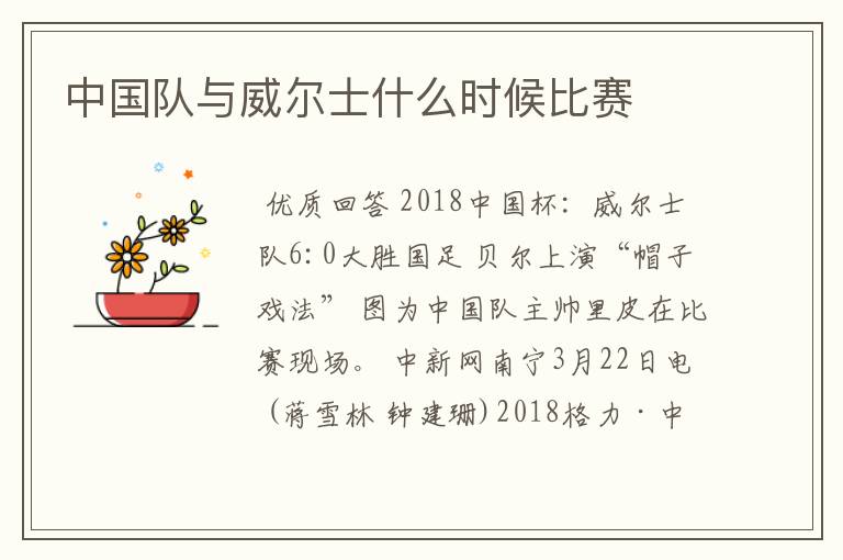 中国队与威尔士什么时候比赛