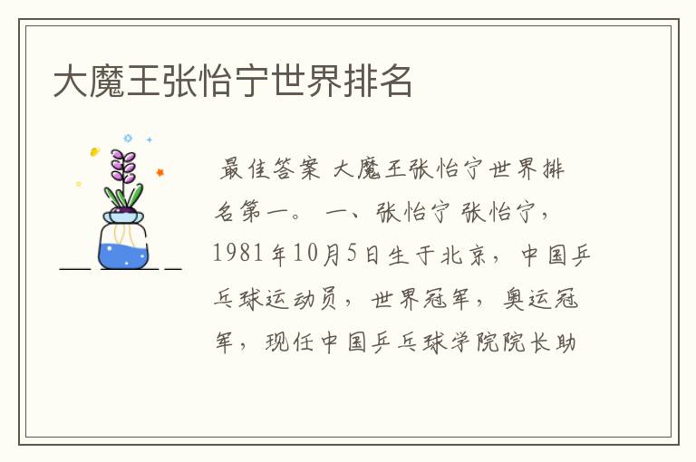 大魔王张怡宁世界排名