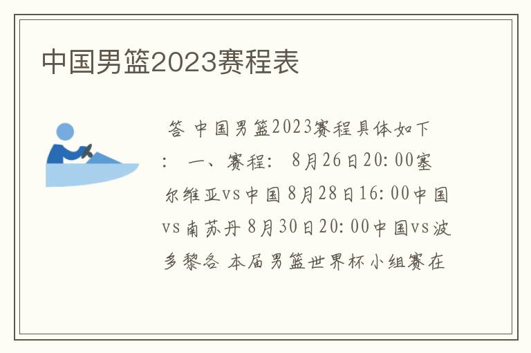 中国男篮2023赛程表