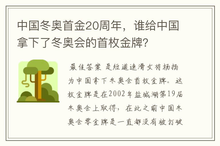 中国冬奥首金20周年,谁给中国拿下了冬奥会的首枚金牌?
