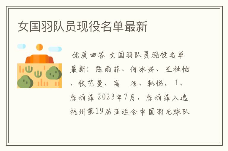 女国羽队员现役名单最新