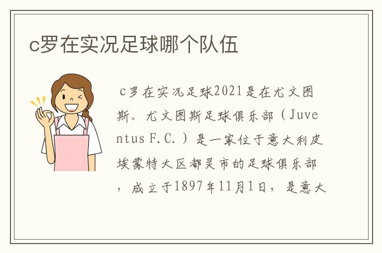 c罗在实况足球哪个队伍