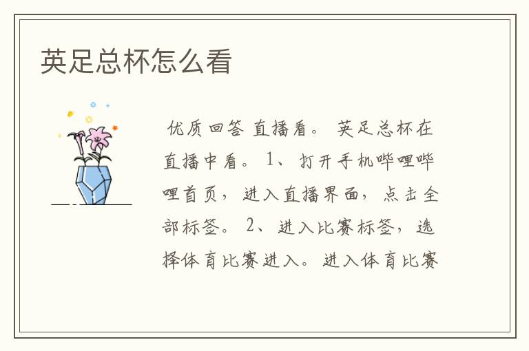 英足总杯怎么看