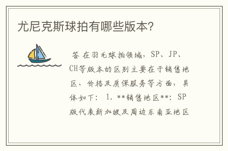 尤尼克斯球拍有哪些版本?