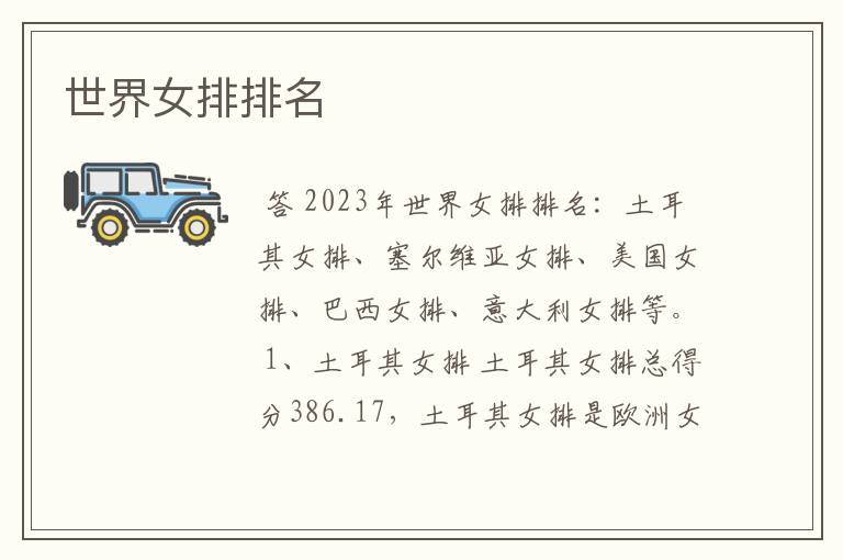 世界女排排名